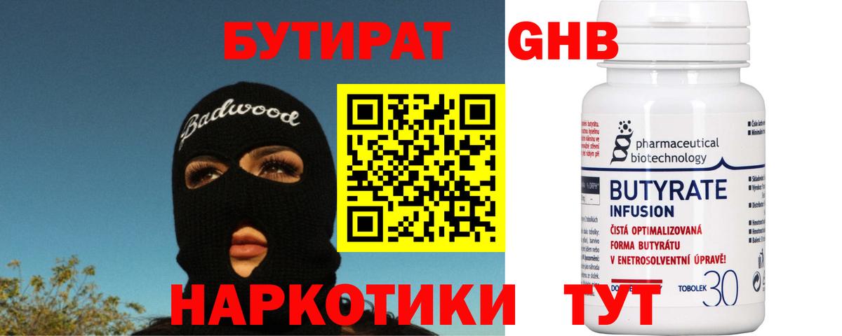 БУТИРАТ вода  Бутират  Миллерово  Вход с VPN 