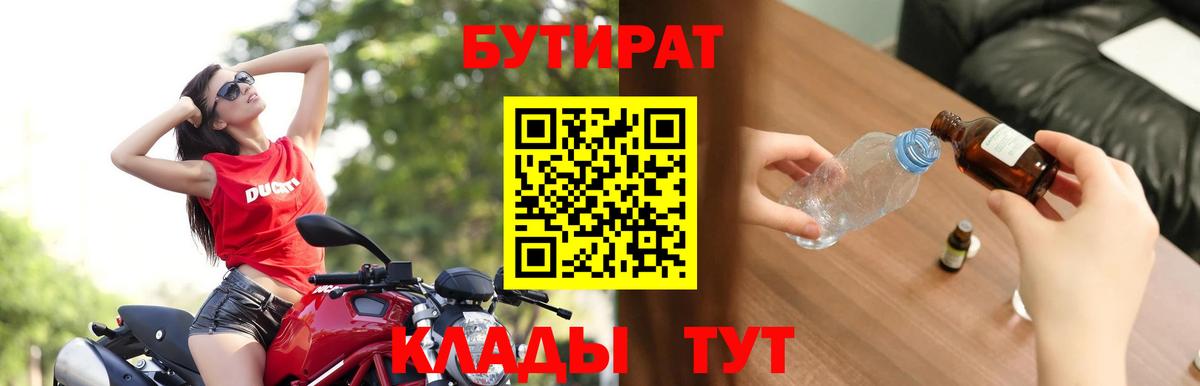 БУТИРАТ оксибутират Миллерово