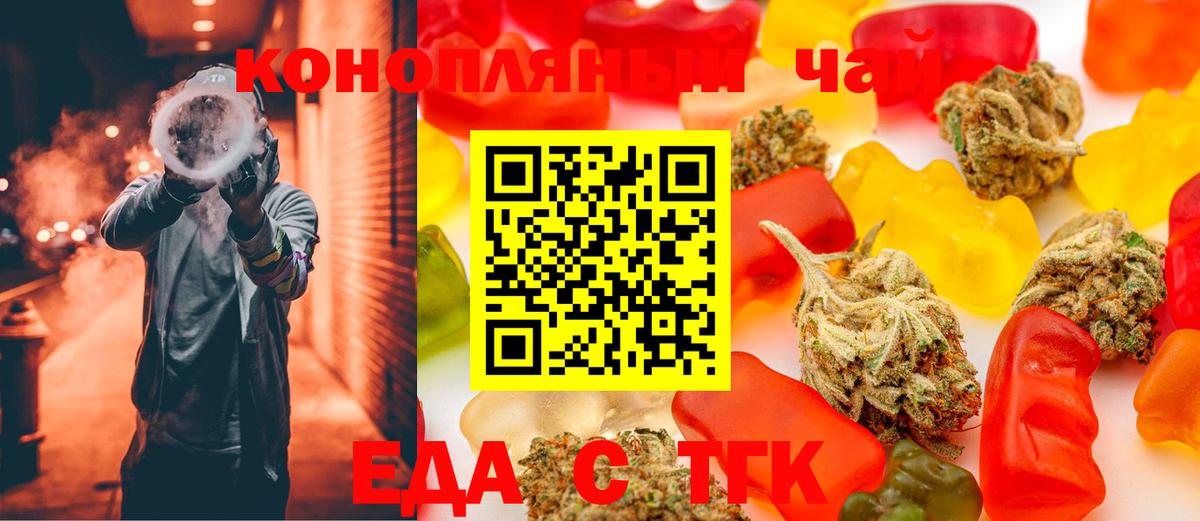 Еда ТГК конопля  Вход с VPN  Миллерово 