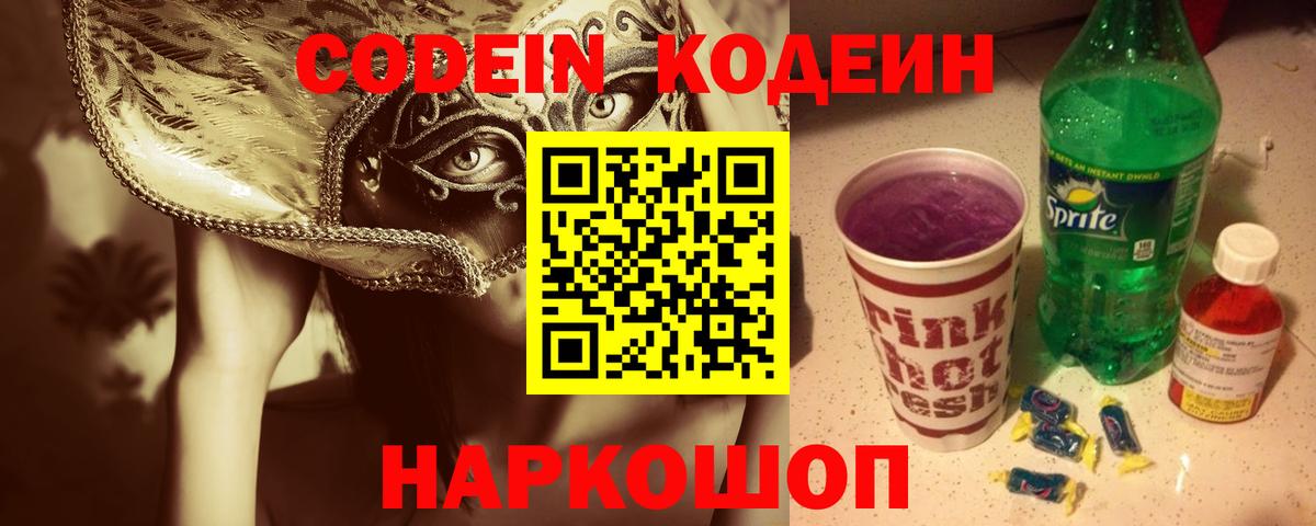 Миллерово  Codein Purple Drank  Вход с VPN 