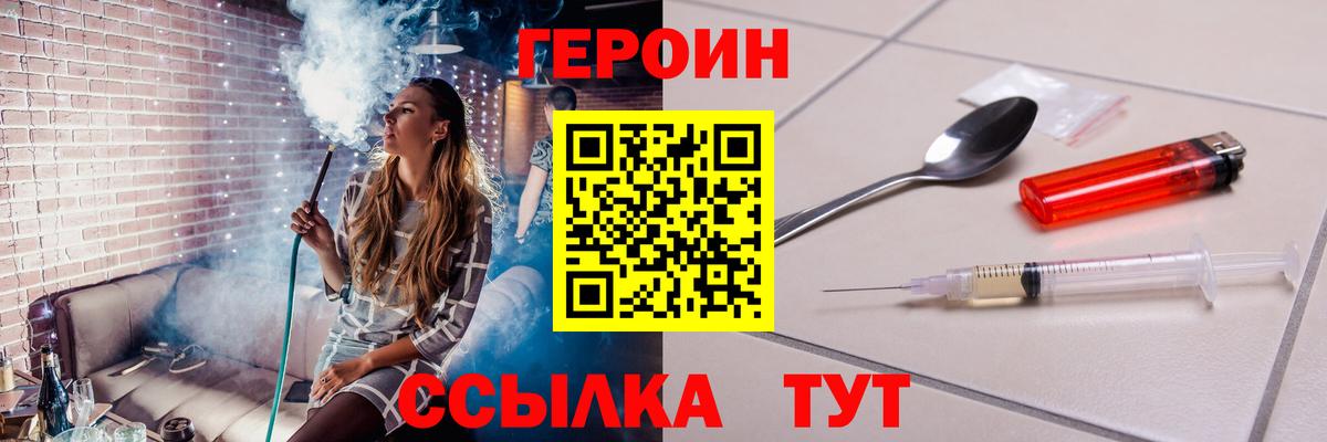 ГЕРОИН Heroin Миллерово