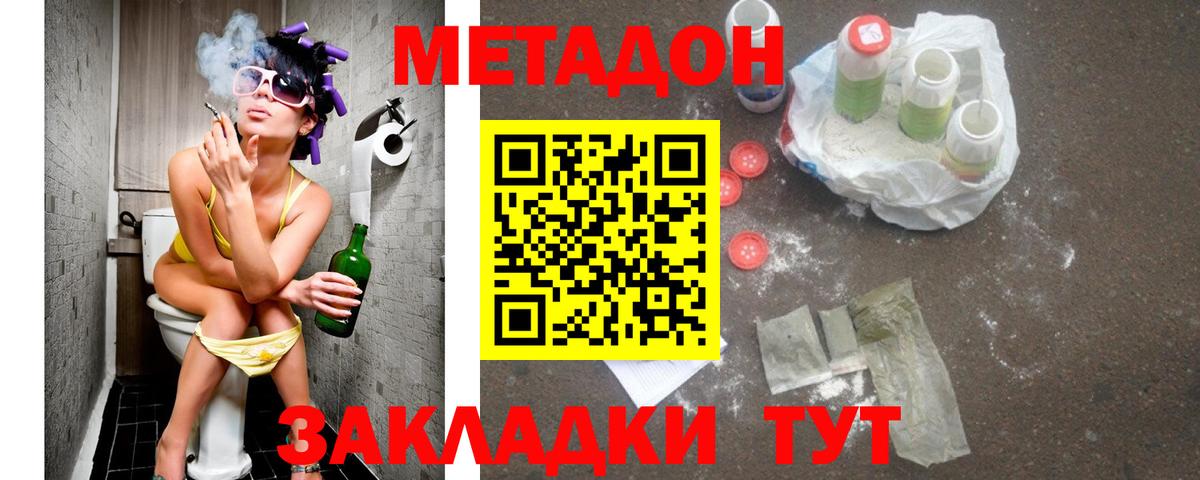 МЕТАДОН кристалл Миллерово