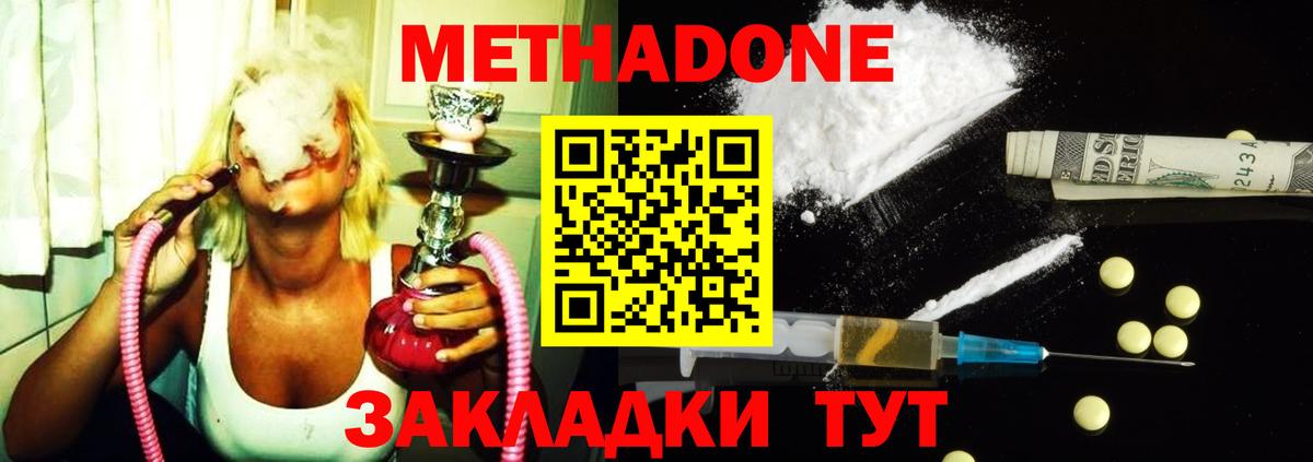 Миллерово  Метадон methadone  Вход с VPN 